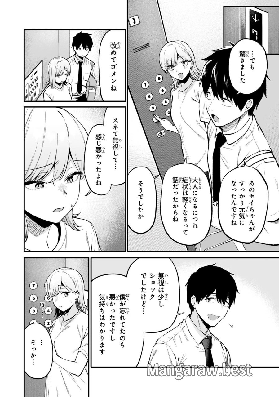 ギャルの自転車を直したら懐かれた 第8.1話 - Page 10
