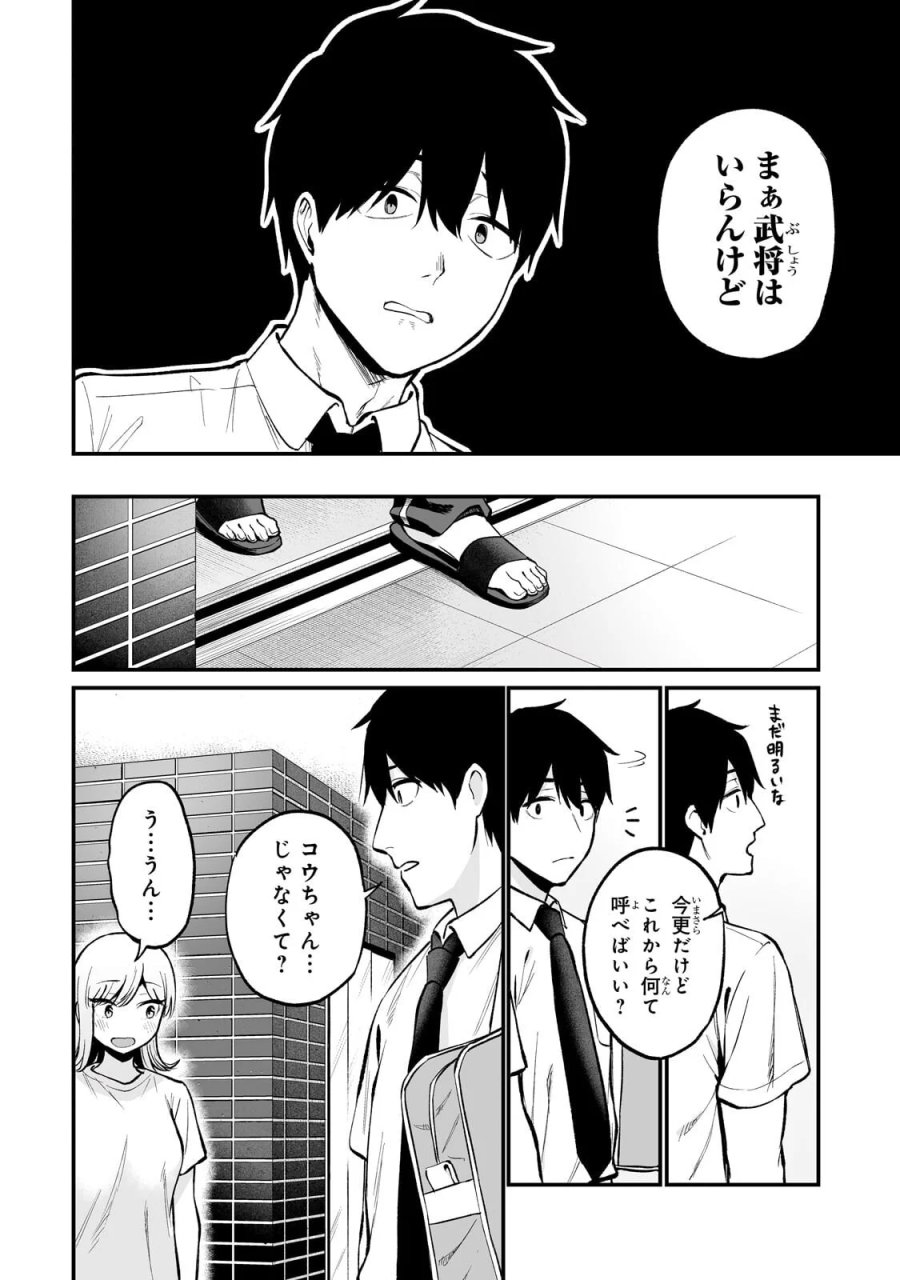 ギャルの自転車を直したら懐かれた 第8.1話 - Page 12
