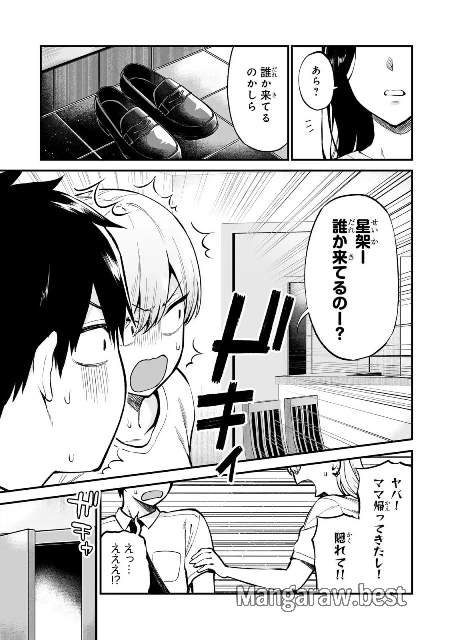 ギャルの自転車を直したら懐かれた 第8.1話 - Page 3