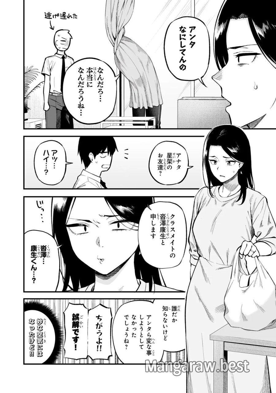 ギャルの自転車を直したら懐かれた 第8.1話 - Page 4