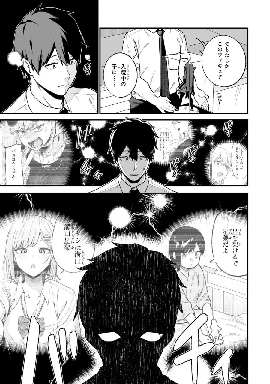 ギャルの自転車を直したら懐かれた 第7.2話 - Trang 2