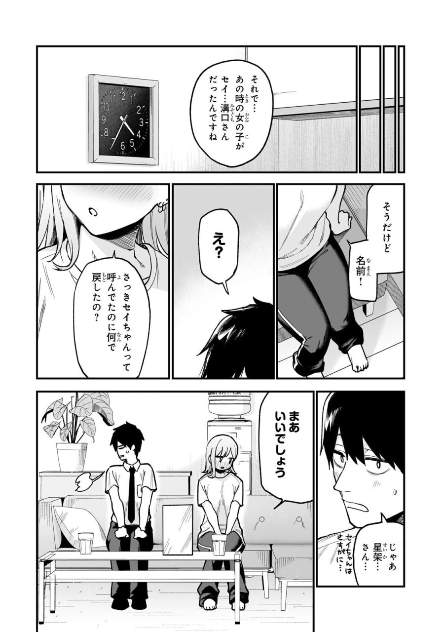 ギャルの自転車を直したら懐かれた 第7.2話 - Trang 5