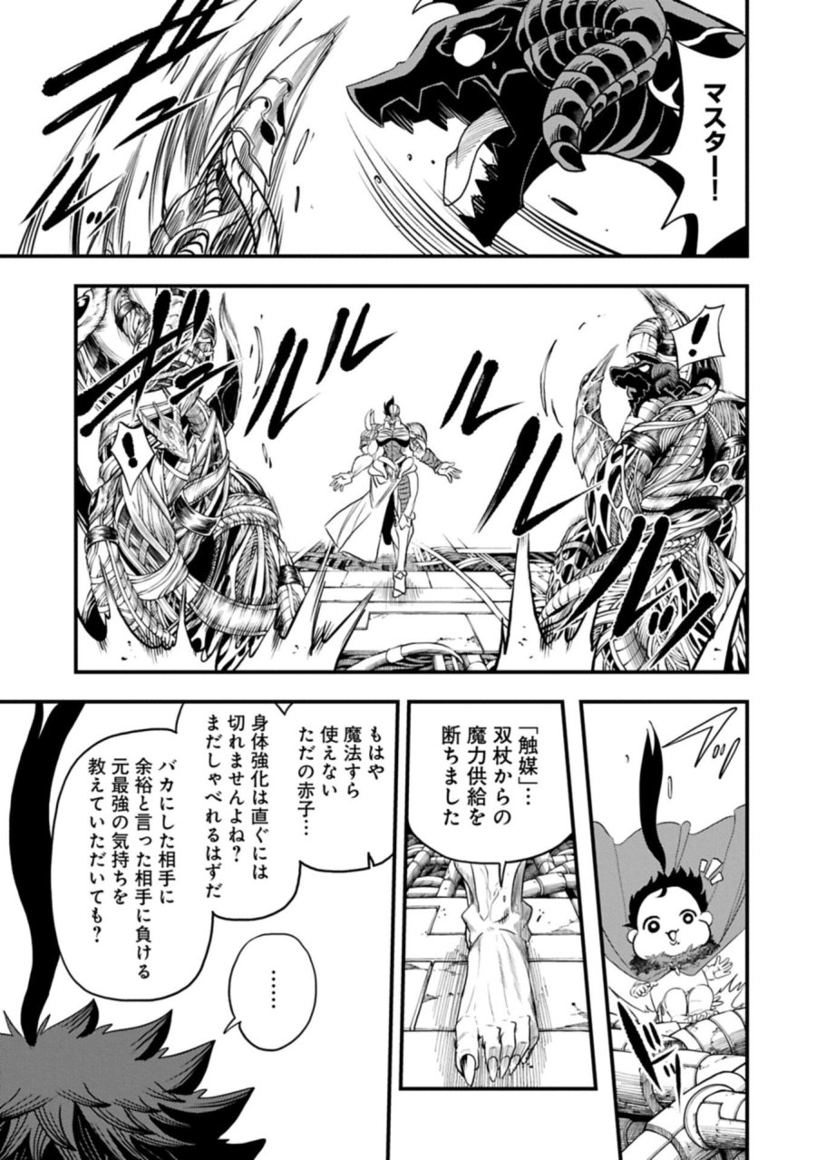 生まれた直後に捨てられたけど、前世が大賢者だったので余裕で生きてます 第80.1話 - Trang 15