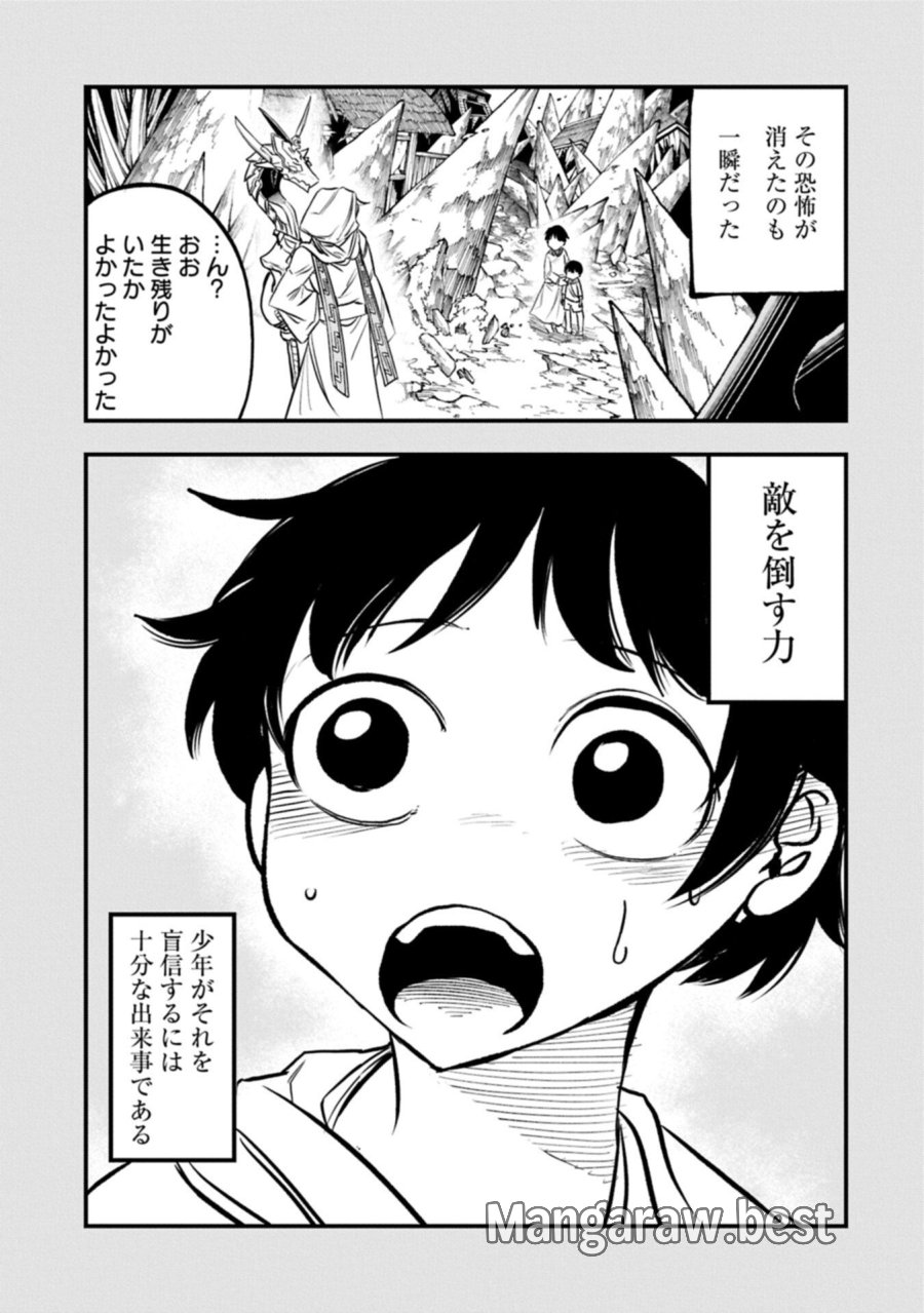 生まれた直後に捨てられたけど、前世が大賢者だったので余裕で生きてます 第80.1話 - Trang 5