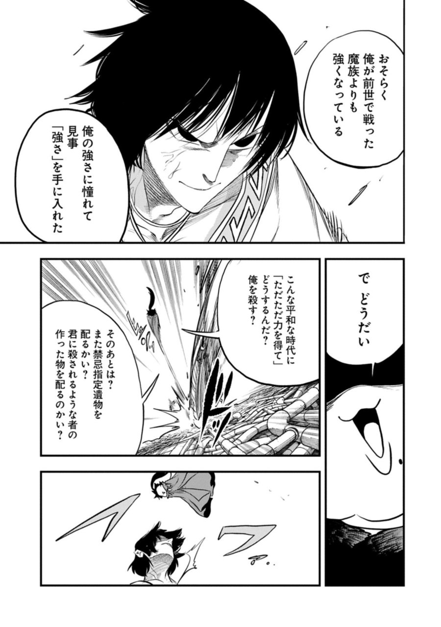 生まれた直後に捨てられたけど、前世が大賢者だったので余裕で生きてます 第80.1話 - Trang 7