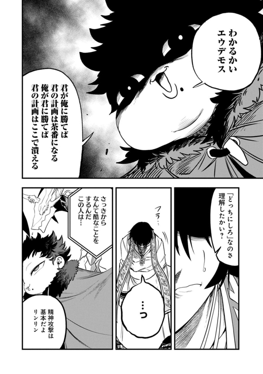 生まれた直後に捨てられたけど、前世が大賢者だったので余裕で生きてます 第80.1話 - Trang 8