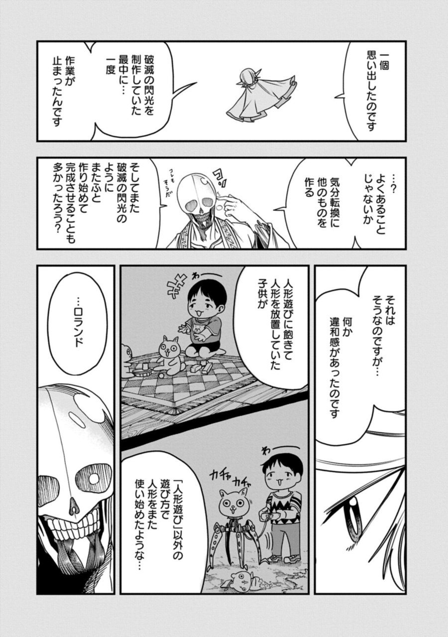 生まれた直後に捨てられたけど、前世が大賢者だったので余裕で生きてます 第78.1話 - Page 10