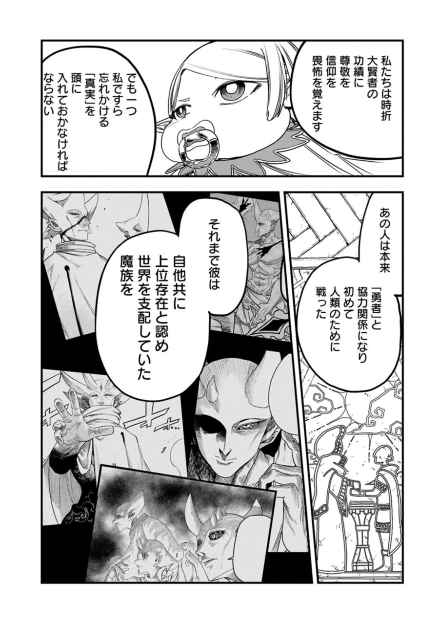 生まれた直後に捨てられたけど、前世が大賢者だったので余裕で生きてます 第78.1話 - Page 11