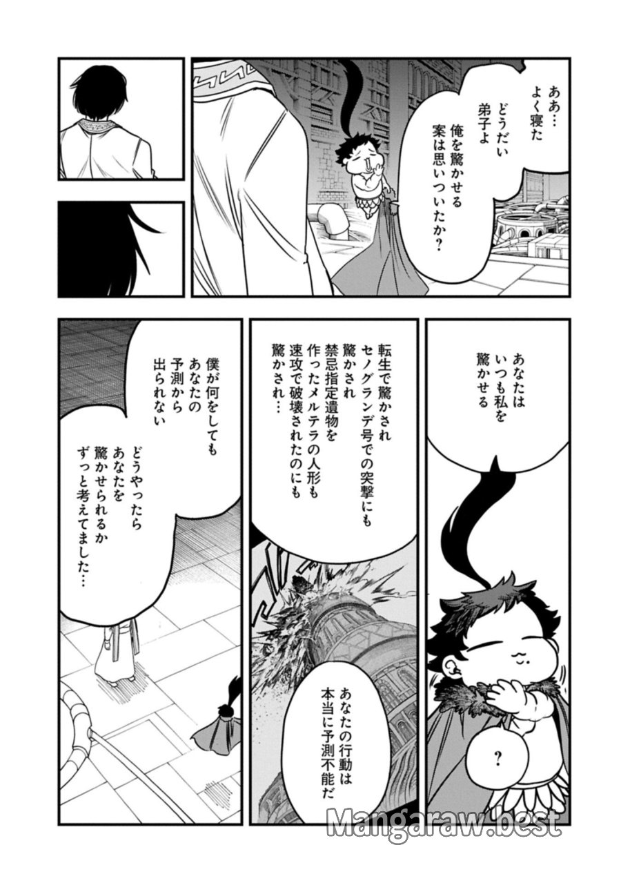 生まれた直後に捨てられたけど、前世が大賢者だったので余裕で生きてます 第78.1話 - Page 13