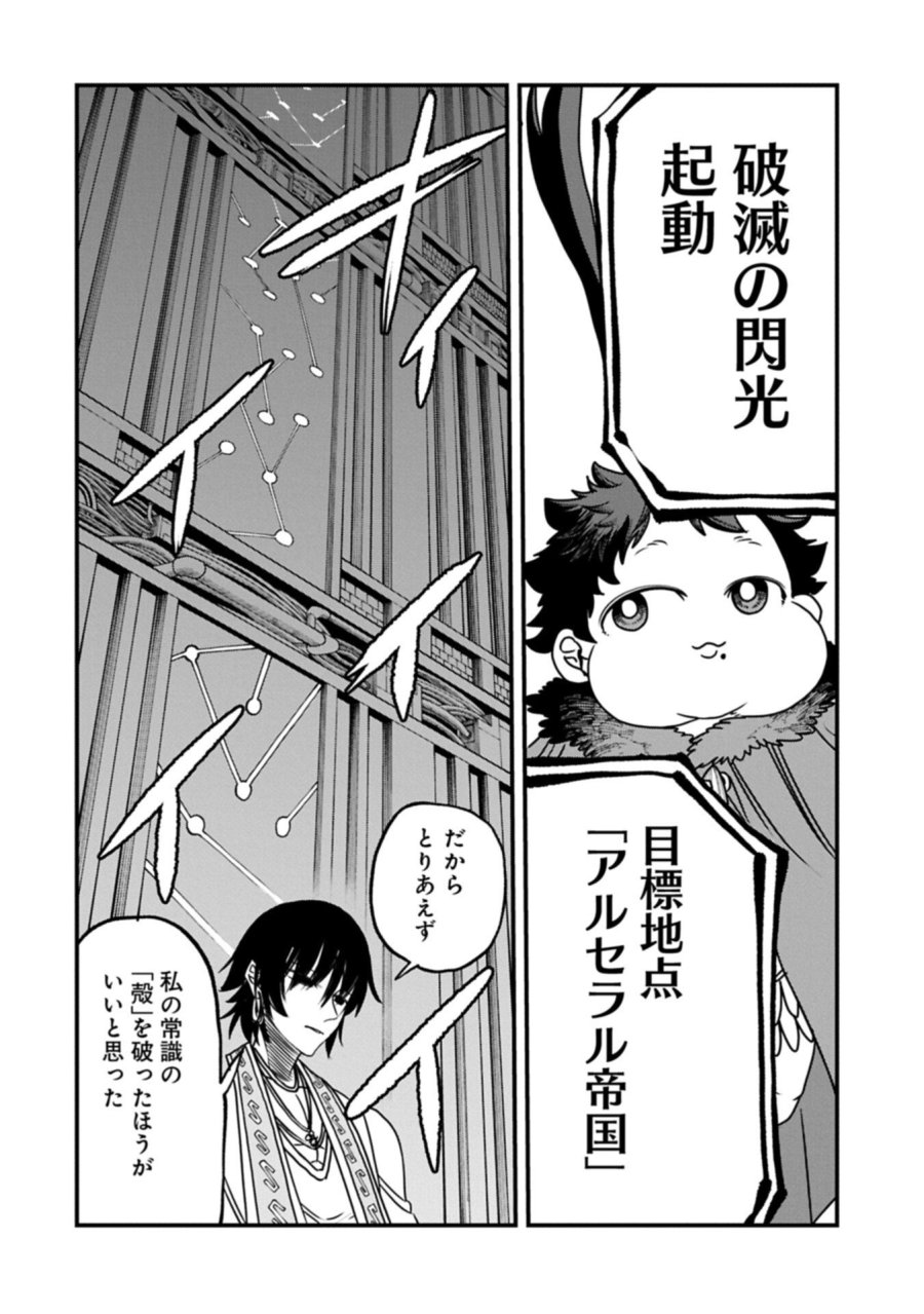 生まれた直後に捨てられたけど、前世が大賢者だったので余裕で生きてます 第78.1話 - Page 16