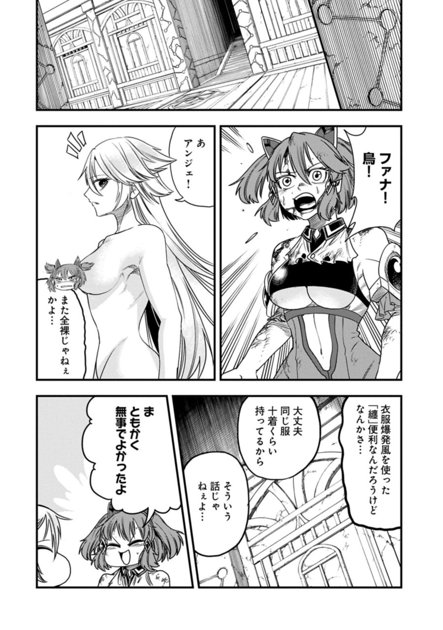 生まれた直後に捨てられたけど、前世が大賢者だったので余裕で生きてます 第78.1話 - Page 2