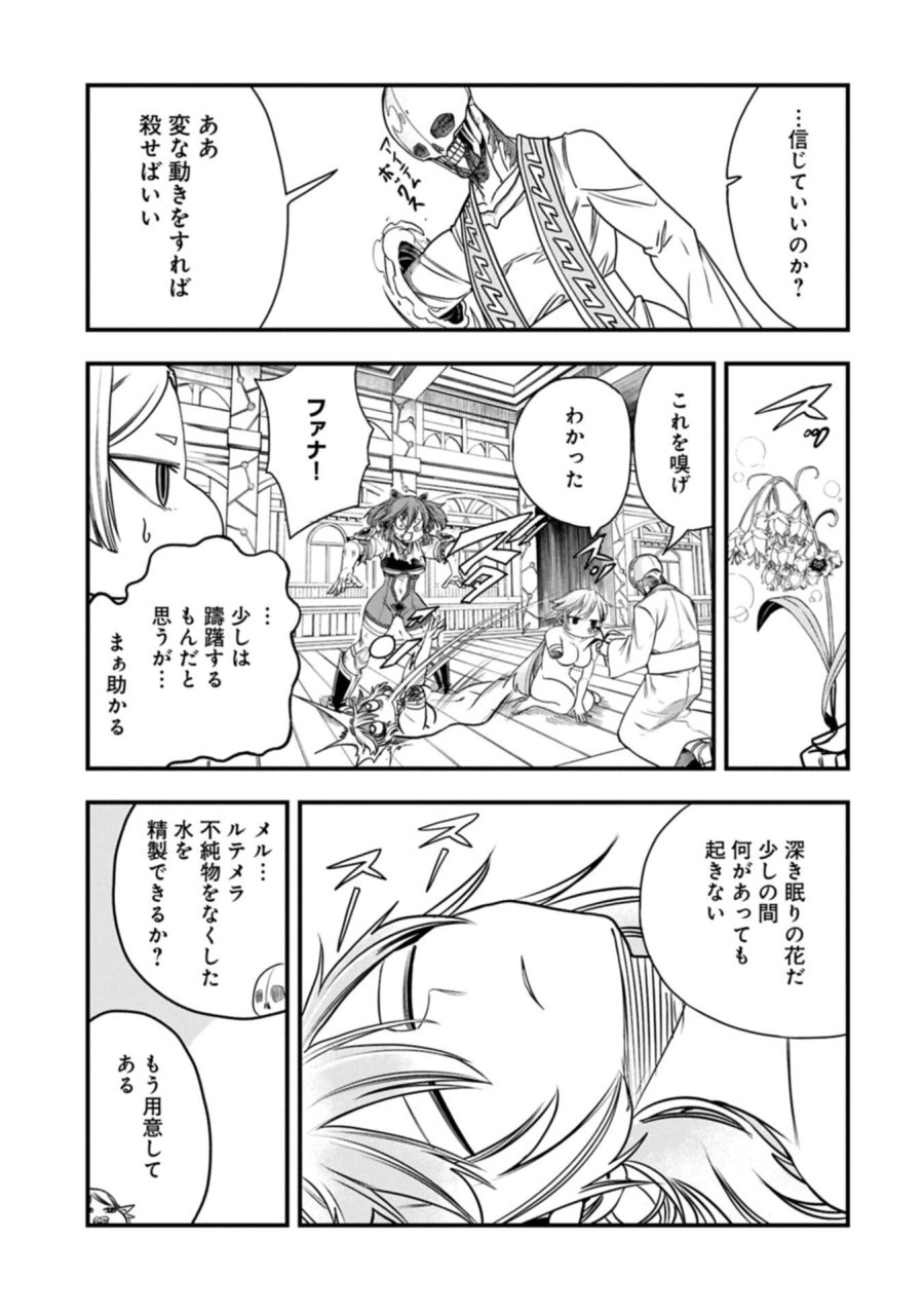 生まれた直後に捨てられたけど、前世が大賢者だったので余裕で生きてます 第78.1話 - Page 5