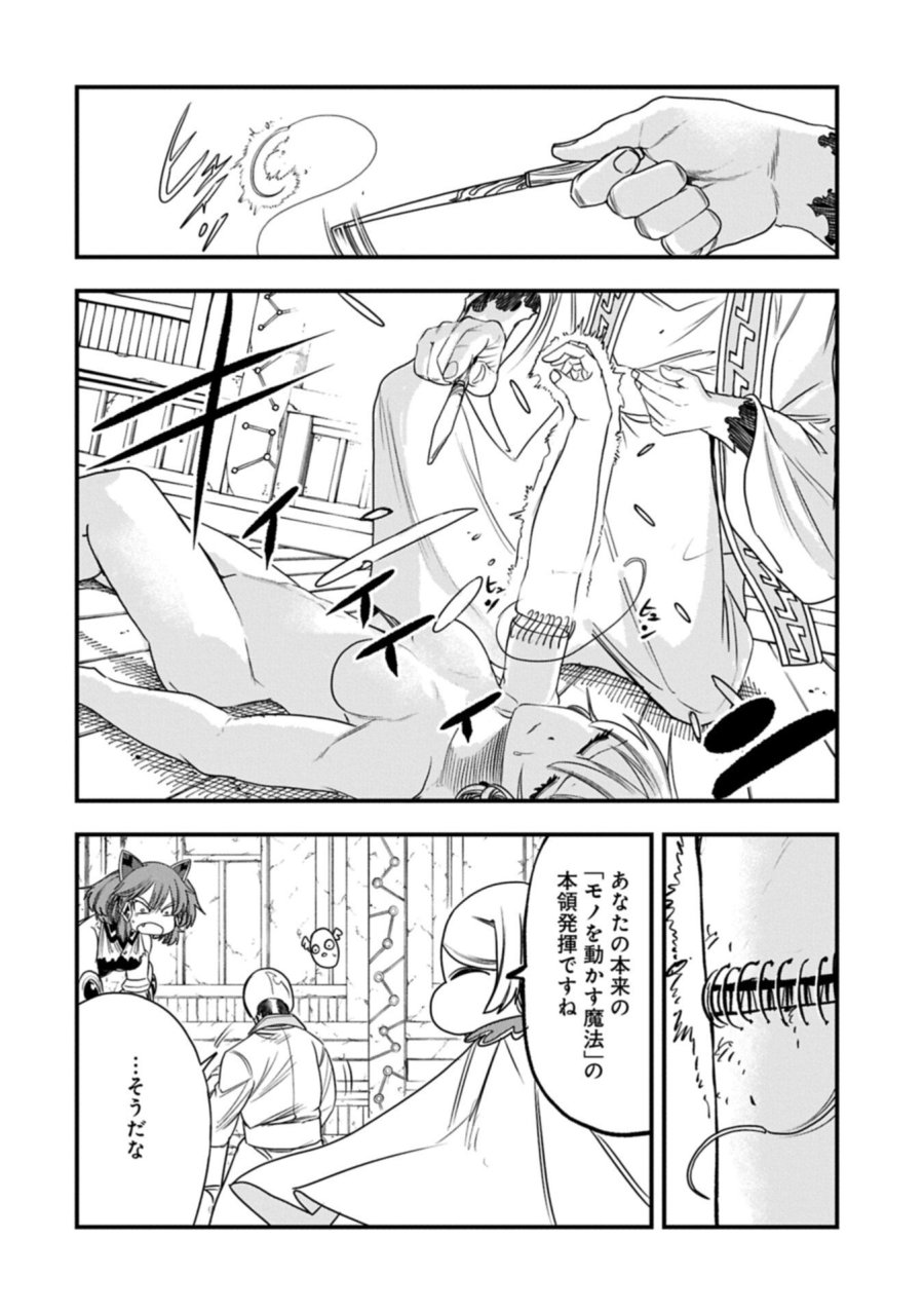 生まれた直後に捨てられたけど、前世が大賢者だったので余裕で生きてます 第78.1話 - Page 6