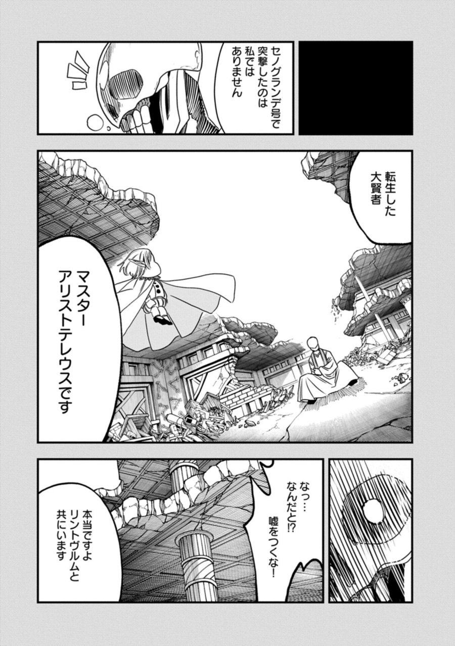 生まれた直後に捨てられたけど、前世が大賢者だったので余裕で生きてます 第78.1話 - Page 8