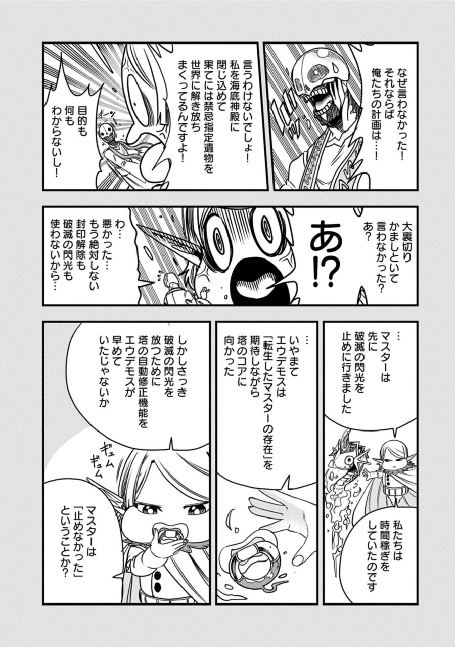 生まれた直後に捨てられたけど、前世が大賢者だったので余裕で生きてます 第78.1話 - Page 9