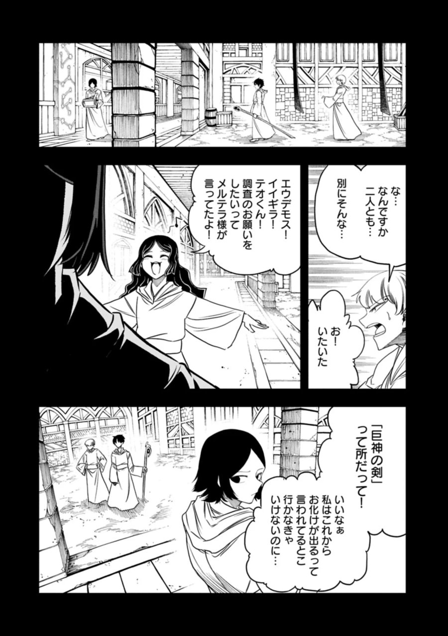 生まれた直後に捨てられたけど、前世が大賢者だったので余裕で生きてます 第81.1話 - Page 10