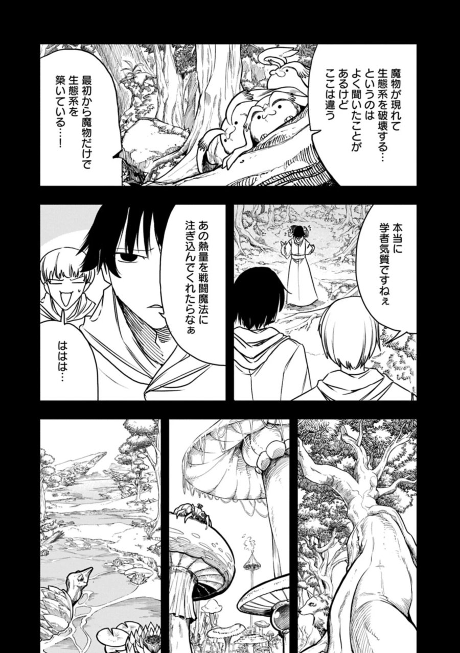 生まれた直後に捨てられたけど、前世が大賢者だったので余裕で生きてます 第81.1話 - Page 12