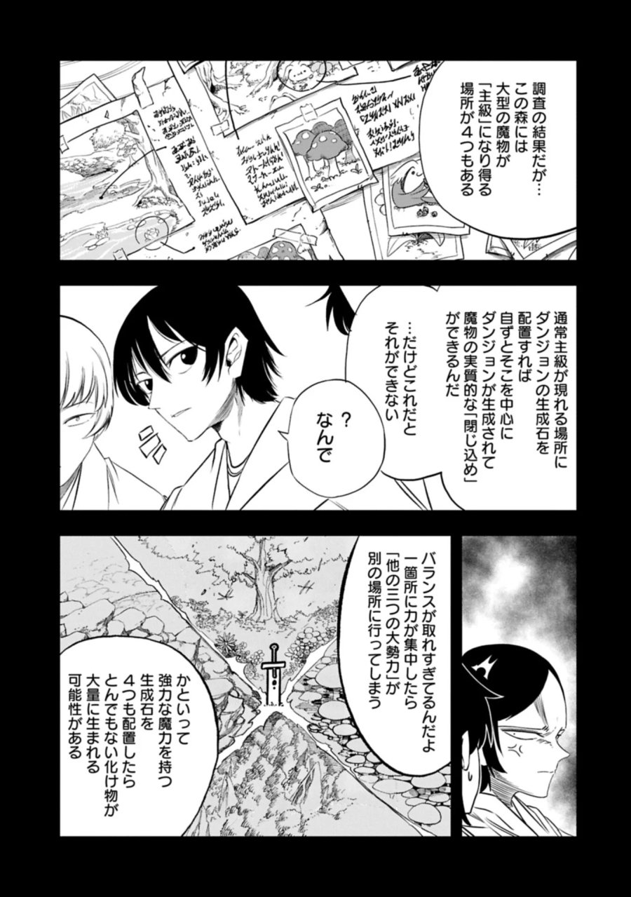 生まれた直後に捨てられたけど、前世が大賢者だったので余裕で生きてます 第81.1話 - Page 13