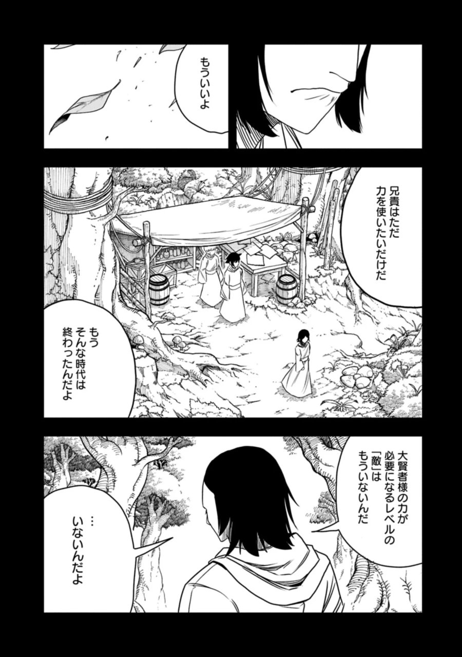 生まれた直後に捨てられたけど、前世が大賢者だったので余裕で生きてます 第81.1話 - Page 15