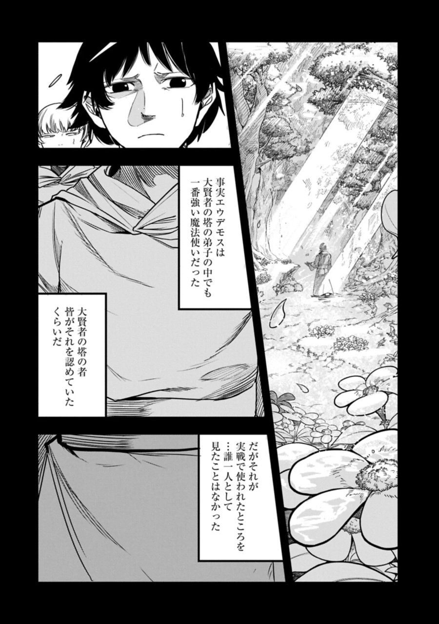 生まれた直後に捨てられたけど、前世が大賢者だったので余裕で生きてます 第81.1話 - Page 16