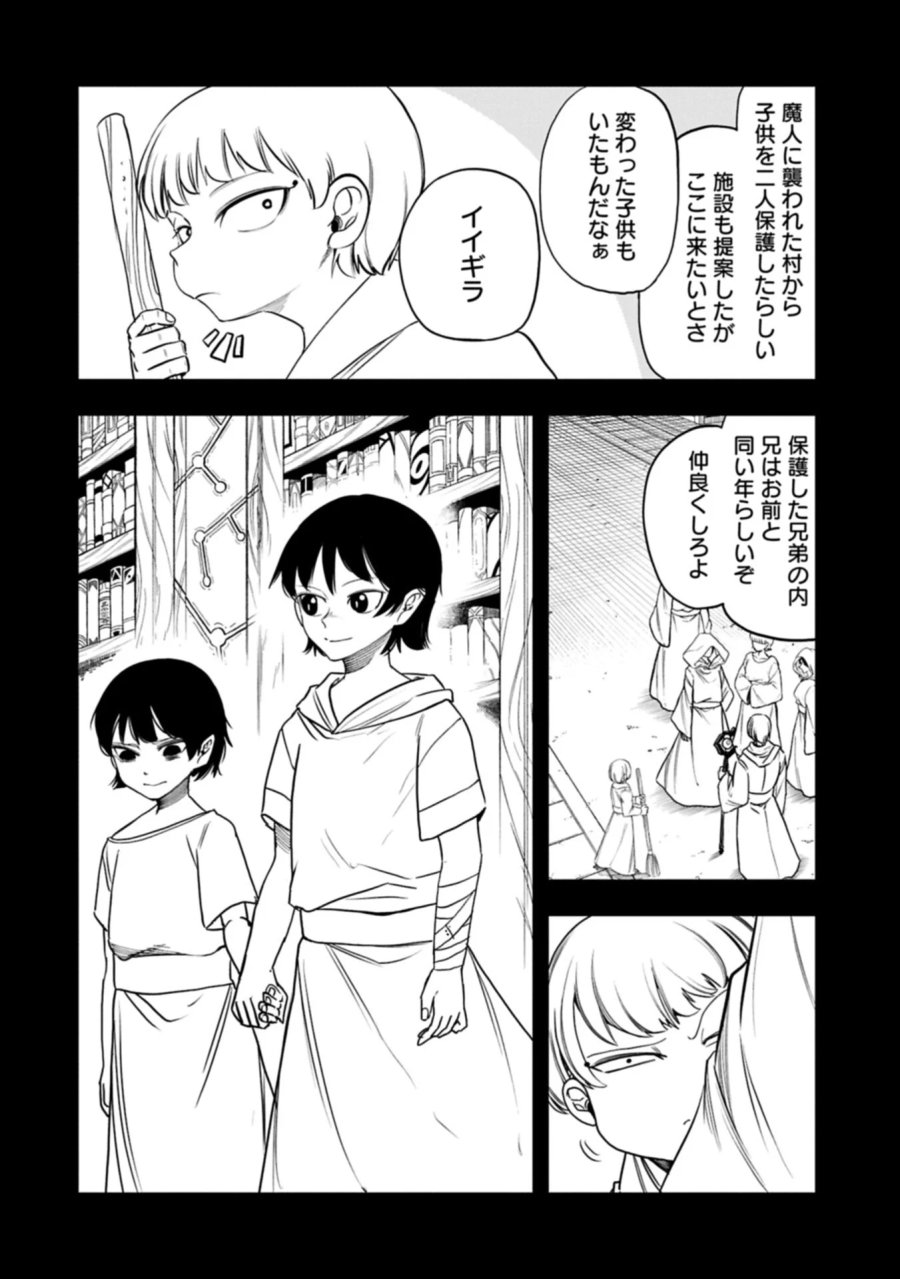 生まれた直後に捨てられたけど、前世が大賢者だったので余裕で生きてます 第81.1話 - Page 2