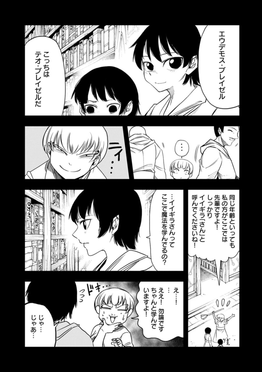 生まれた直後に捨てられたけど、前世が大賢者だったので余裕で生きてます 第81.1話 - Page 3