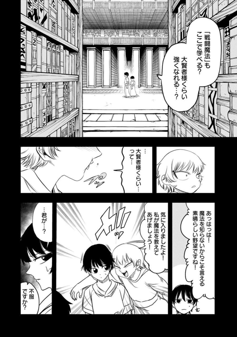 生まれた直後に捨てられたけど、前世が大賢者だったので余裕で生きてます 第81.1話 - Page 4