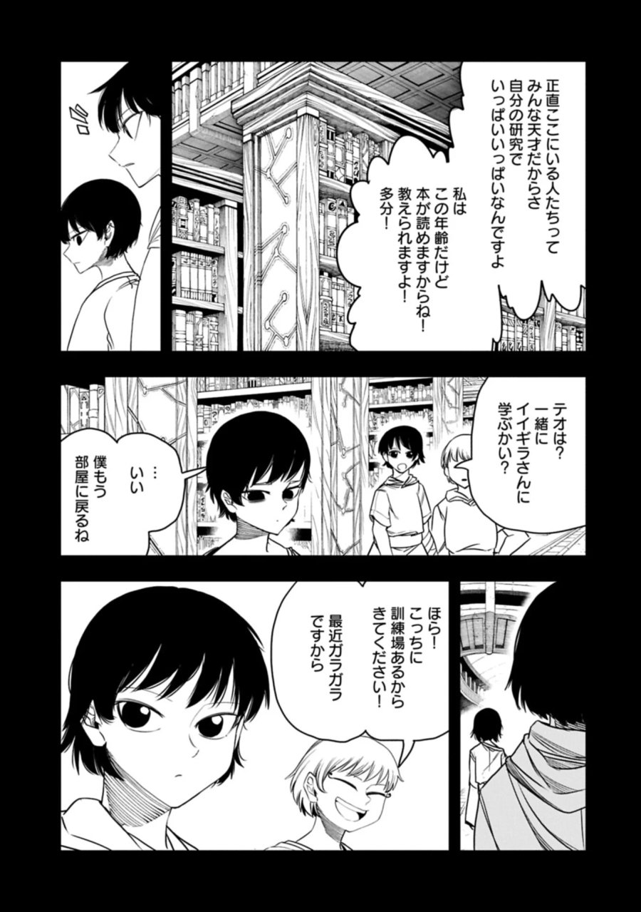 生まれた直後に捨てられたけど、前世が大賢者だったので余裕で生きてます 第81.1話 - Page 5