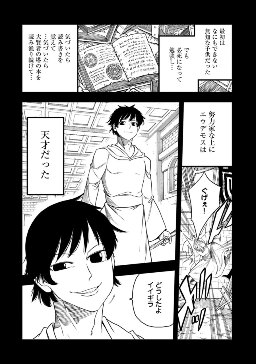 生まれた直後に捨てられたけど、前世が大賢者だったので余裕で生きてます 第81.1話 - Page 6