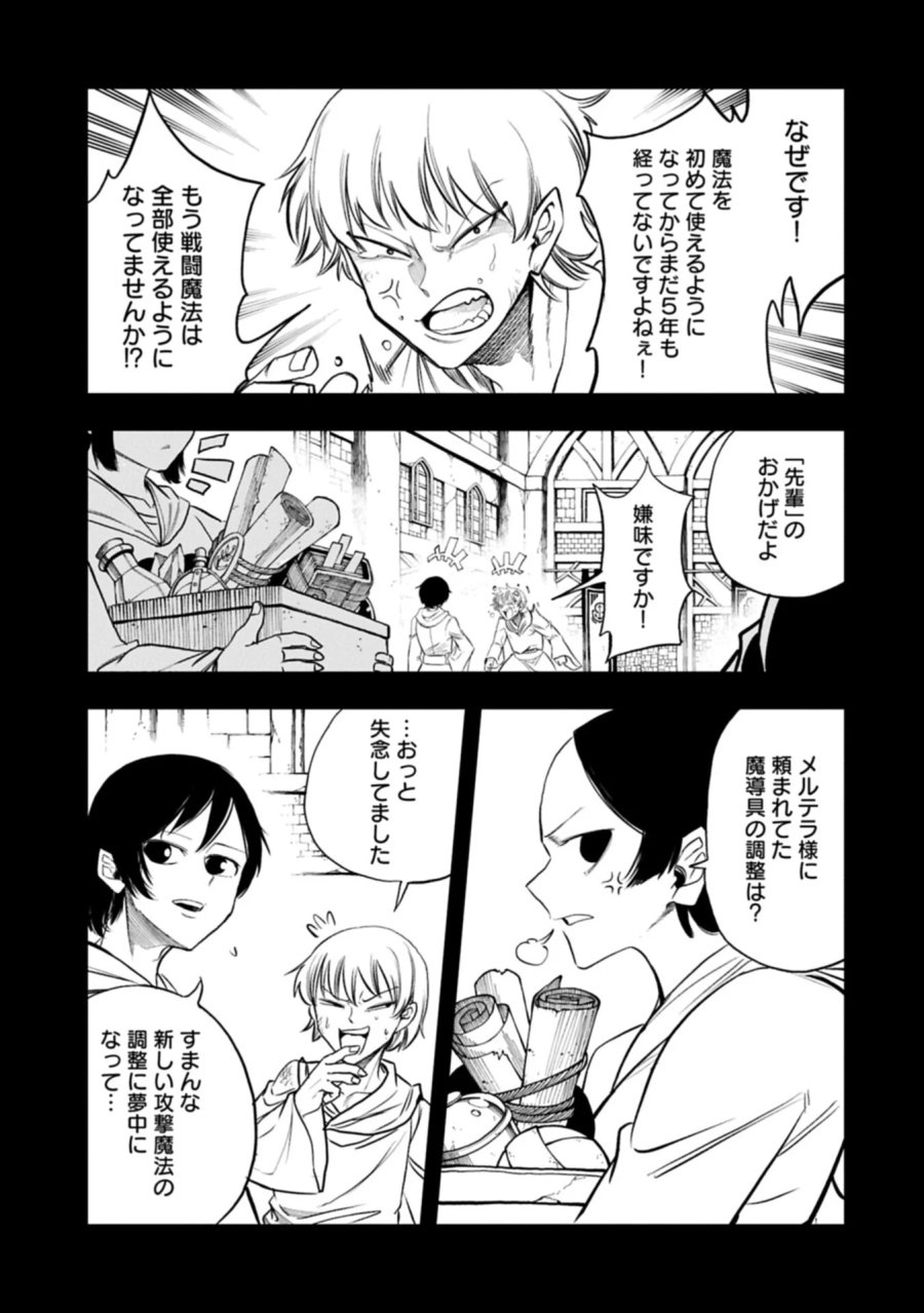 生まれた直後に捨てられたけど、前世が大賢者だったので余裕で生きてます 第81.1話 - Page 7