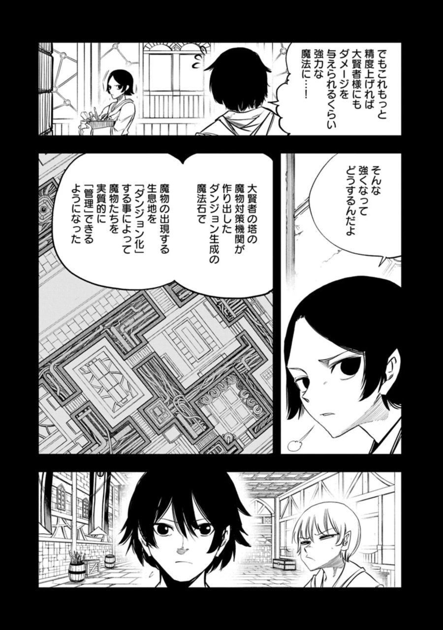 生まれた直後に捨てられたけど、前世が大賢者だったので余裕で生きてます 第81.1話 - Page 8