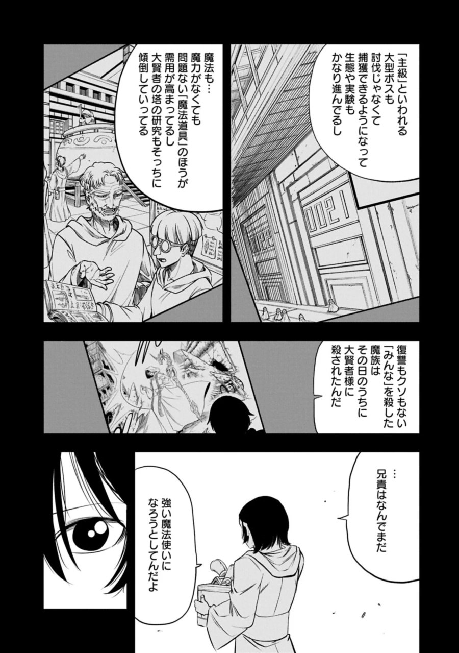 生まれた直後に捨てられたけど、前世が大賢者だったので余裕で生きてます 第81.1話 - Page 9
