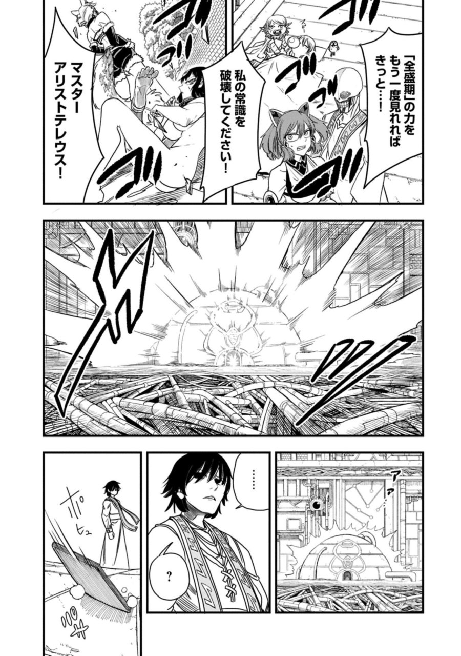 生まれた直後に捨てられたけど、前世が大賢者だったので余裕で生きてます 第78.2話 - Page 1