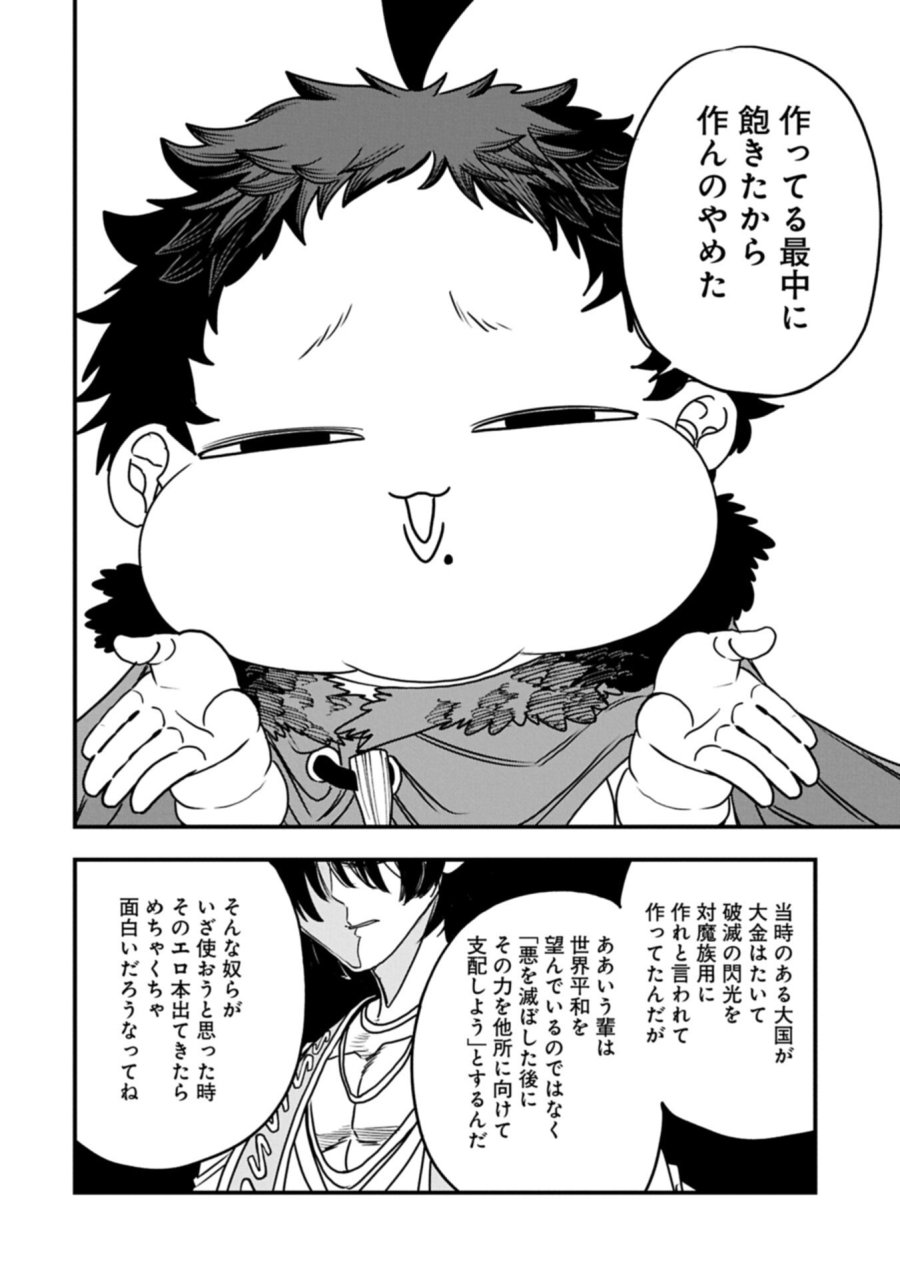 生まれた直後に捨てられたけど、前世が大賢者だったので余裕で生きてます 第78.2話 - Page 4