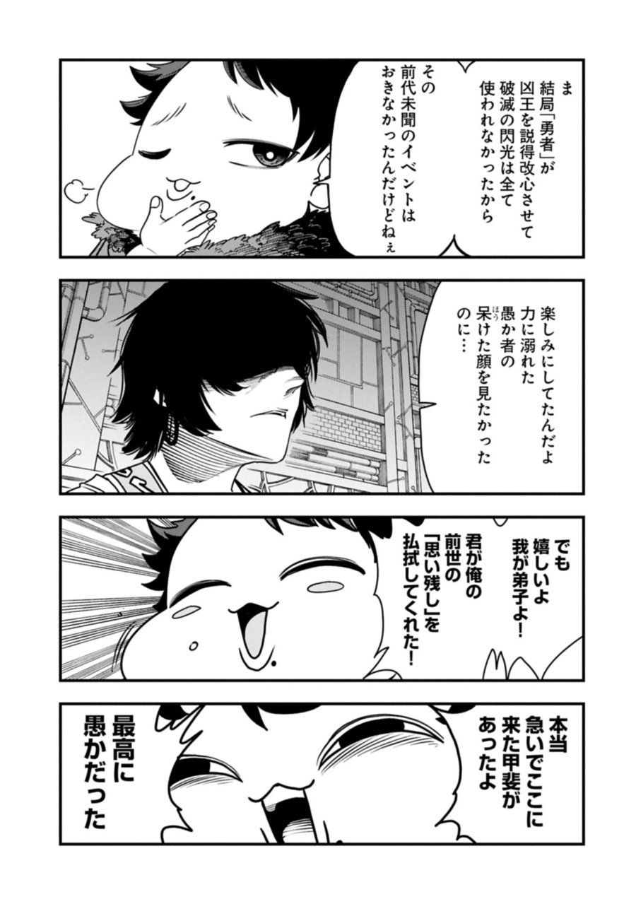 生まれた直後に捨てられたけど、前世が大賢者だったので余裕で生きてます 第78.2話 - Page 5