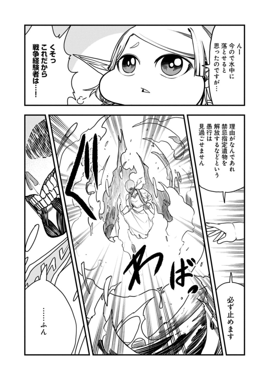 生まれた直後に捨てられたけど、前世が大賢者だったので余裕で生きてます 第76.2話 - Page 1