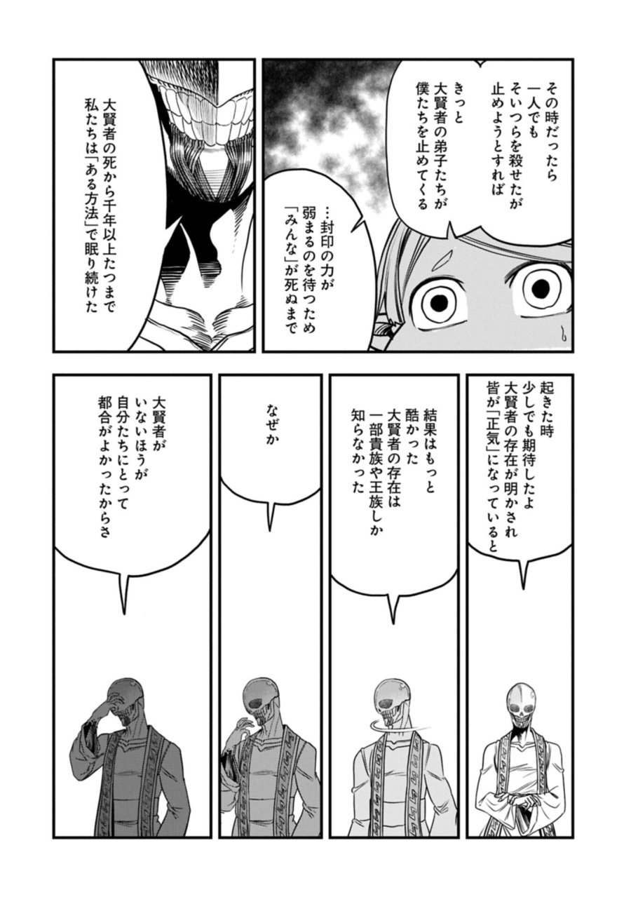 生まれた直後に捨てられたけど、前世が大賢者だったので余裕で生きてます 第76.2話 - Page 10