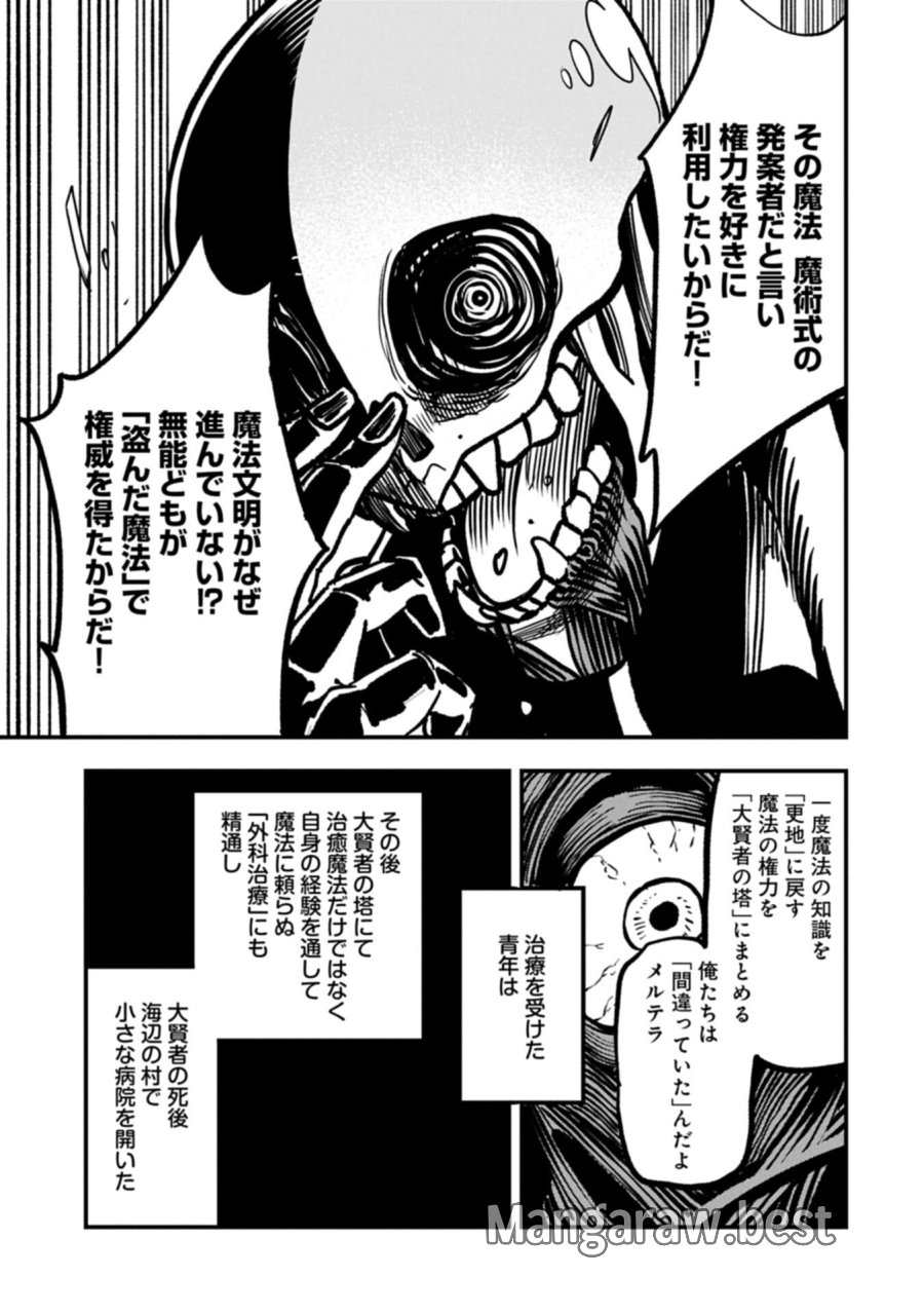 生まれた直後に捨てられたけど、前世が大賢者だったので余裕で生きてます 第76.2話 - Page 11