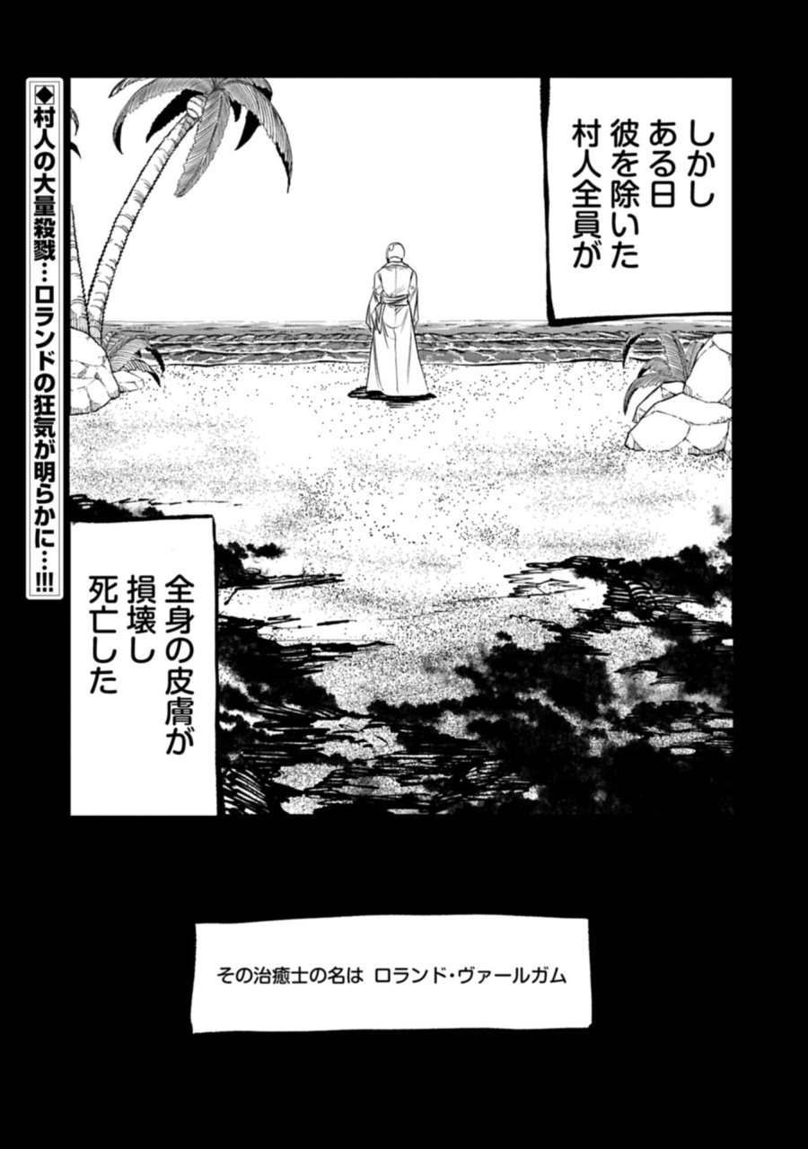 生まれた直後に捨てられたけど、前世が大賢者だったので余裕で生きてます 第76.2話 - Page 12