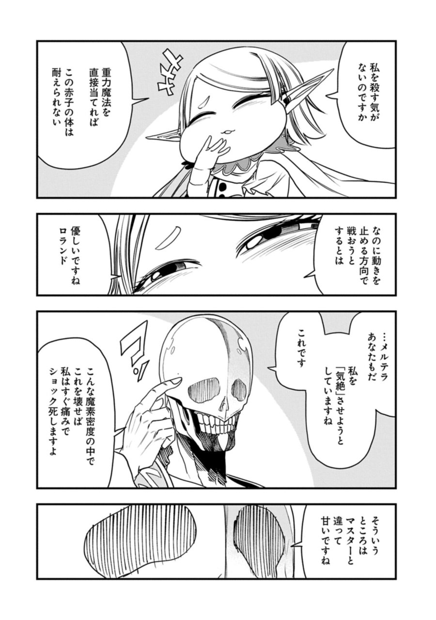 生まれた直後に捨てられたけど、前世が大賢者だったので余裕で生きてます 第76.2話 - Page 6