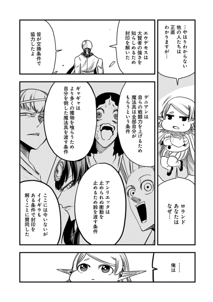 生まれた直後に捨てられたけど、前世が大賢者だったので余裕で生きてます 第76.2話 - Page 7