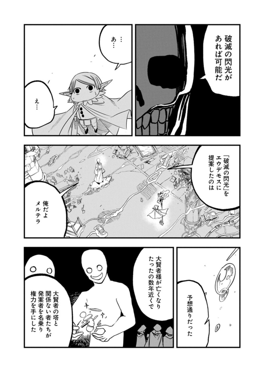 生まれた直後に捨てられたけど、前世が大賢者だったので余裕で生きてます 第76.2話 - Page 9