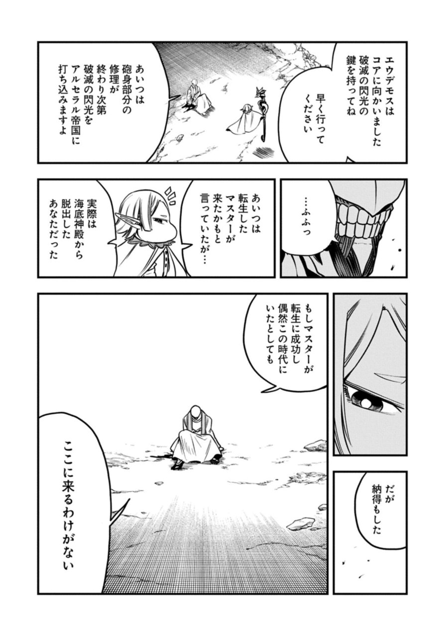 生まれた直後に捨てられたけど、前世が大賢者だったので余裕で生きてます 第77.2話 - Page 16