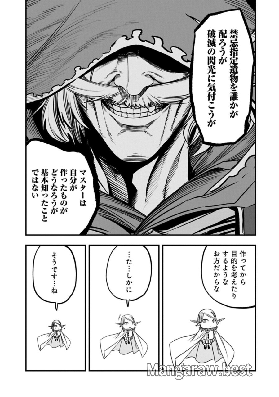 生まれた直後に捨てられたけど、前世が大賢者だったので余裕で生きてます 第77.2話 - Page 17