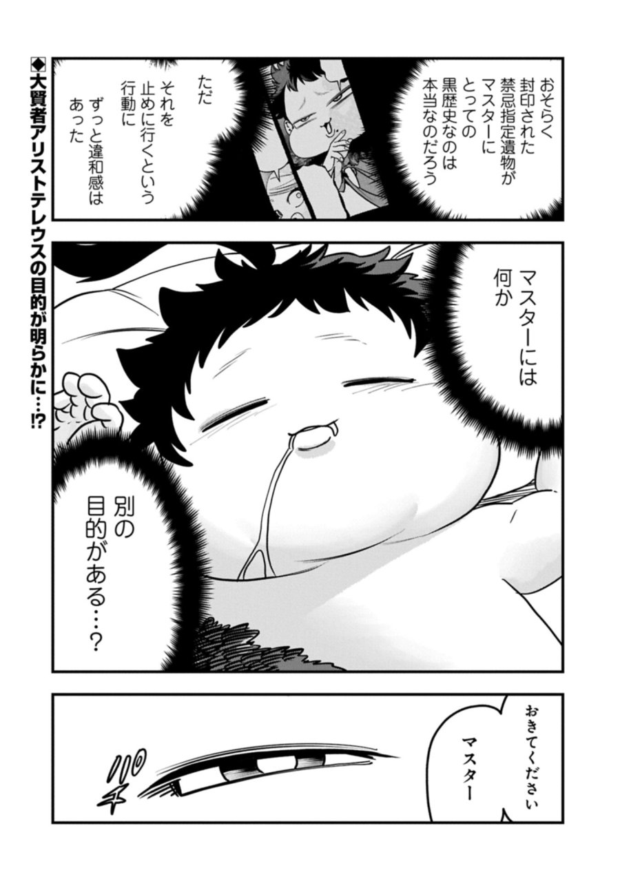 生まれた直後に捨てられたけど、前世が大賢者だったので余裕で生きてます 第77.2話 - Page 18