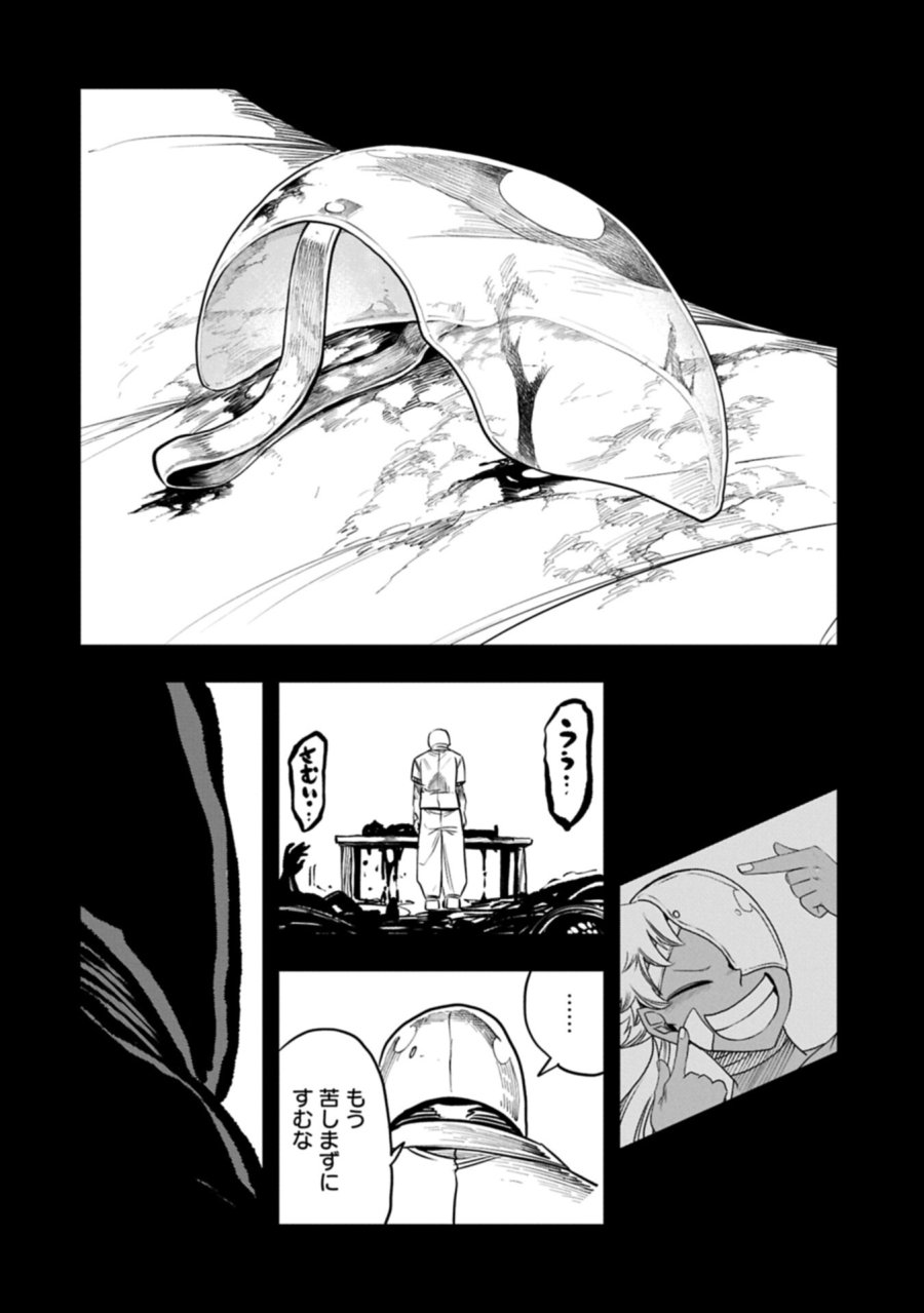 生まれた直後に捨てられたけど、前世が大賢者だったので余裕で生きてます 第77.2話 - Page 2