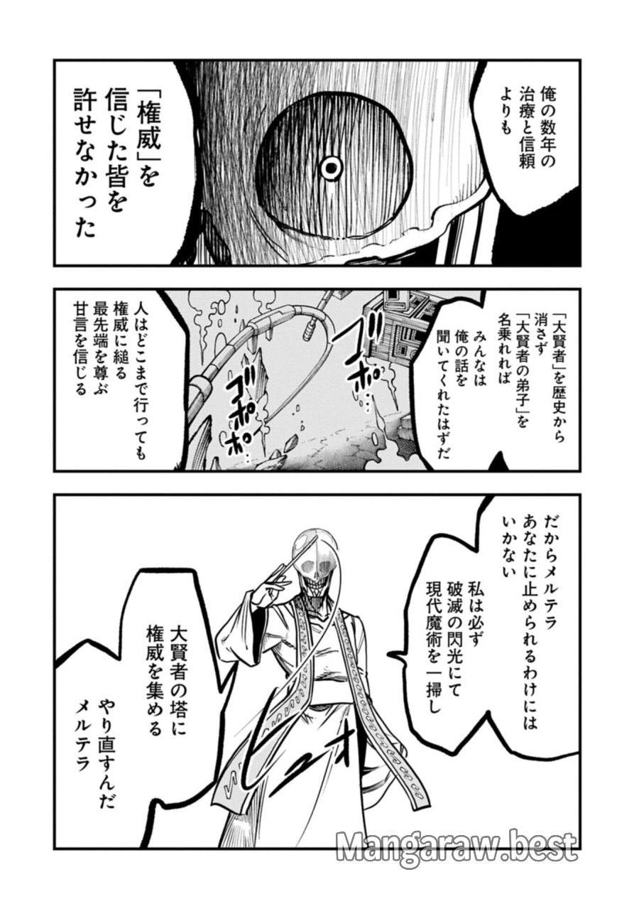 生まれた直後に捨てられたけど、前世が大賢者だったので余裕で生きてます 第77.2話 - Page 4