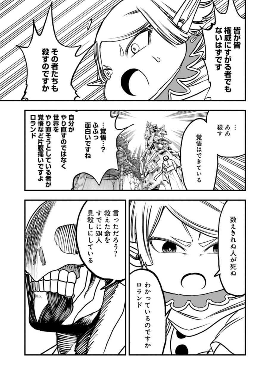 生まれた直後に捨てられたけど、前世が大賢者だったので余裕で生きてます 第77.2話 - Page 7