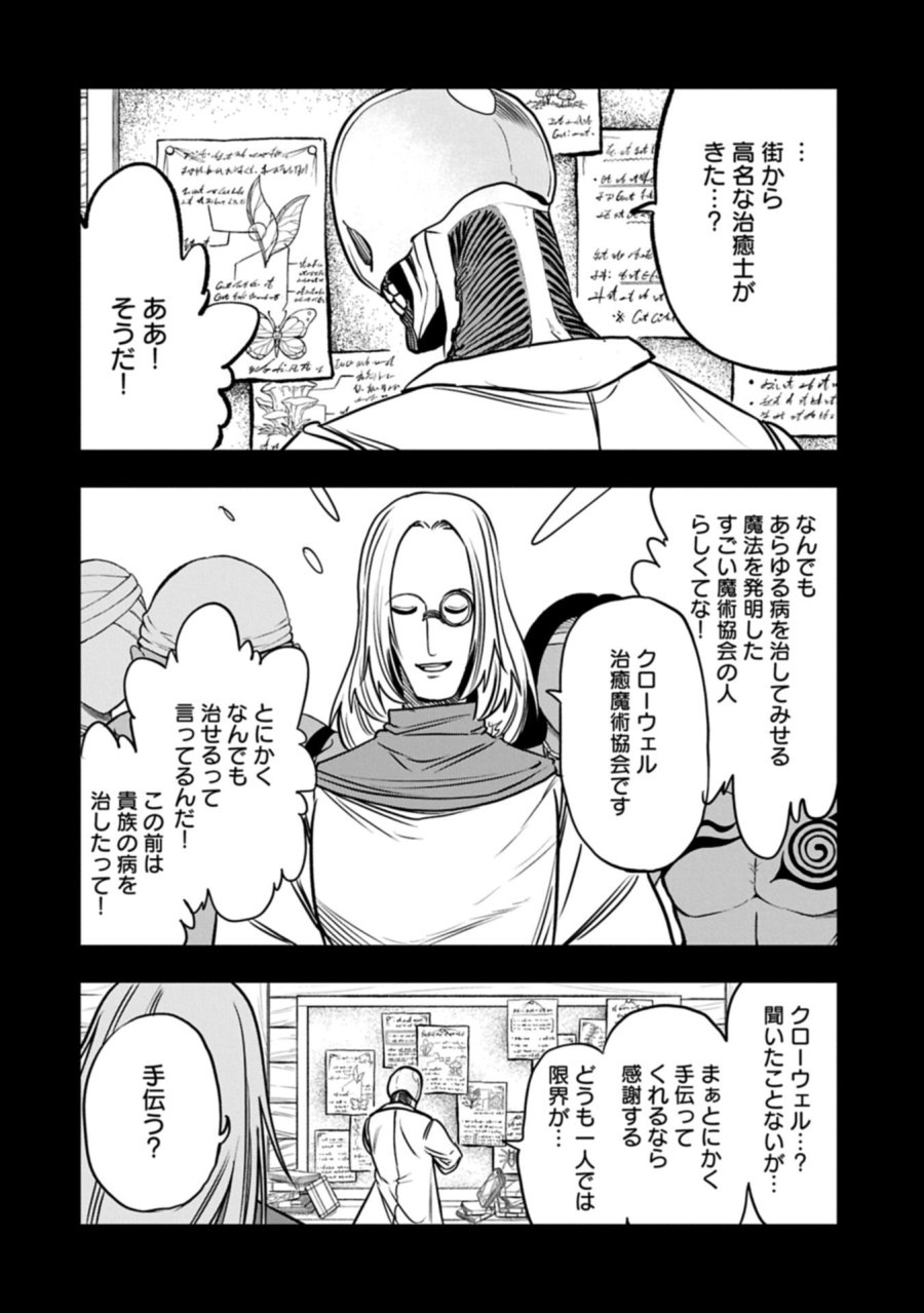 生まれた直後に捨てられたけど、前世が大賢者だったので余裕で生きてます 第77.1話 - Page 12