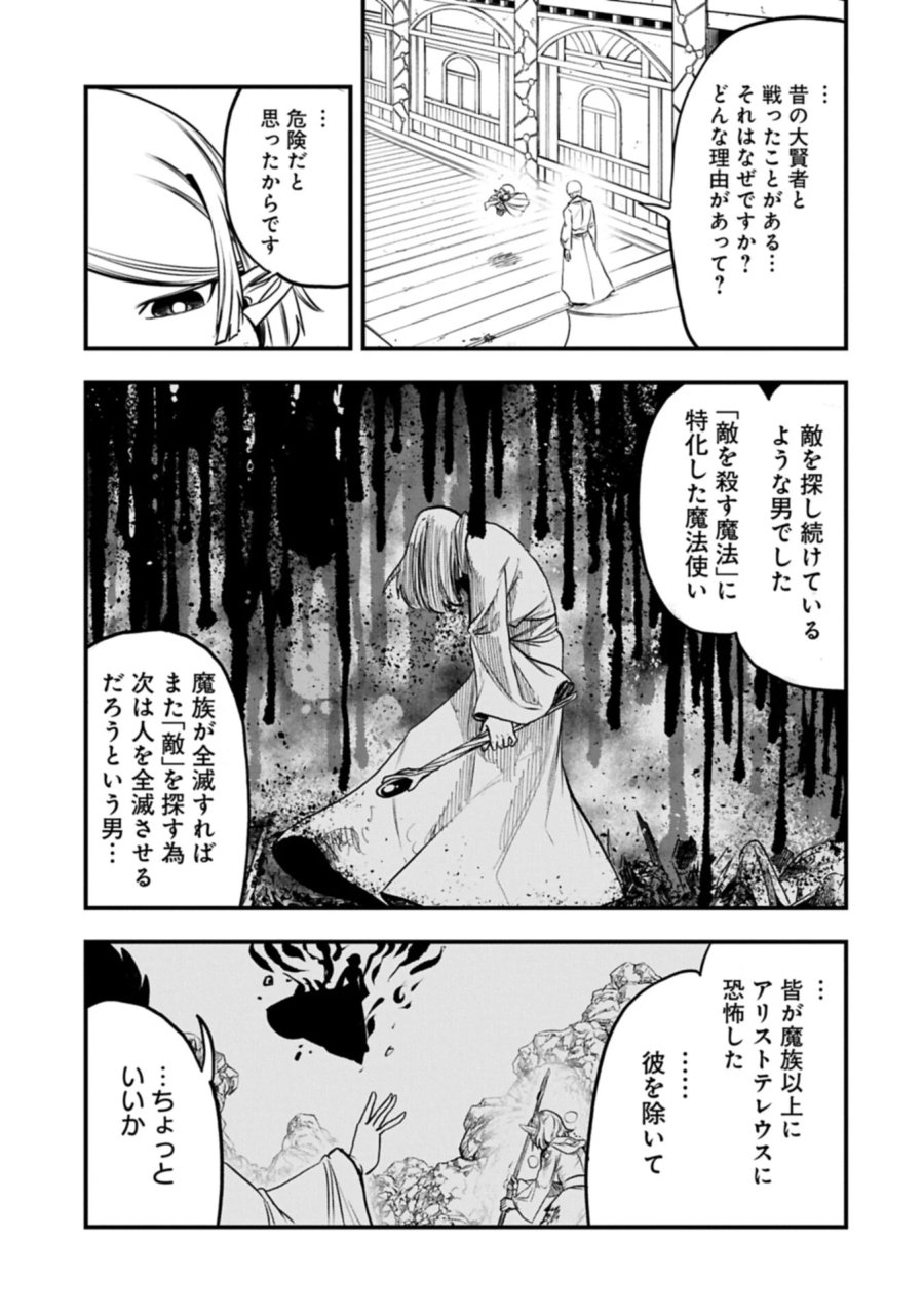 生まれた直後に捨てられたけど、前世が大賢者だったので余裕で生きてます 第80.2話 - Page 1